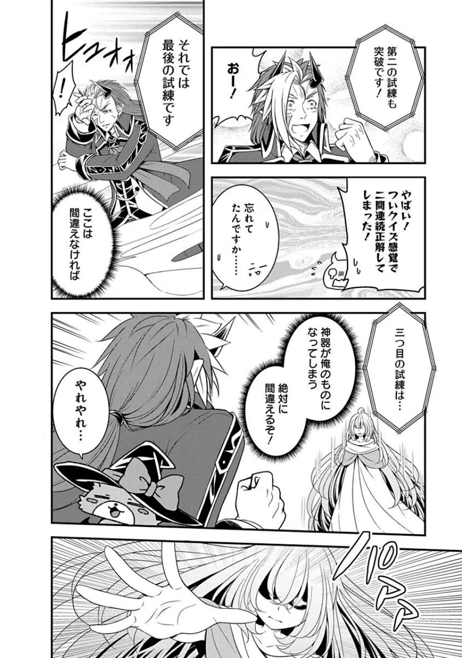 転生魔王とポンコツ勇者～魔王はカッコよく倒されたいのに、勇者がすぐ全滅しやがる～ 第11話 - Trang 14
