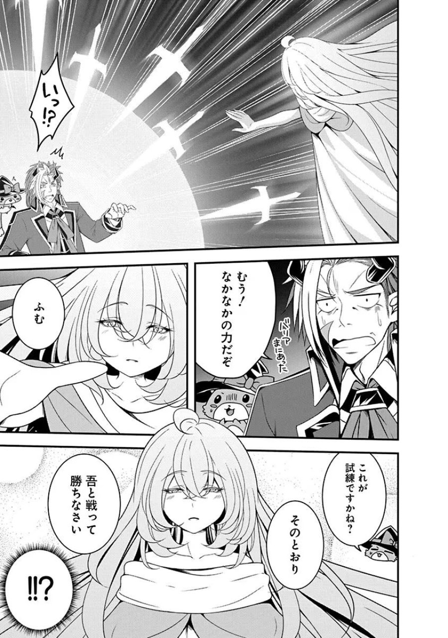 転生魔王とポンコツ勇者～魔王はカッコよく倒されたいのに、勇者がすぐ全滅しやがる～ 第11話 - Trang 15