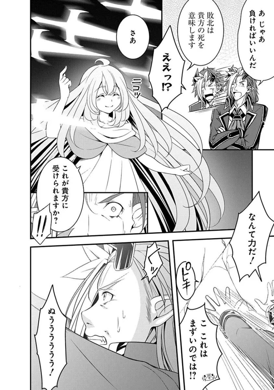 転生魔王とポンコツ勇者～魔王はカッコよく倒されたいのに、勇者がすぐ全滅しやがる～ 第11話 - Trang 16