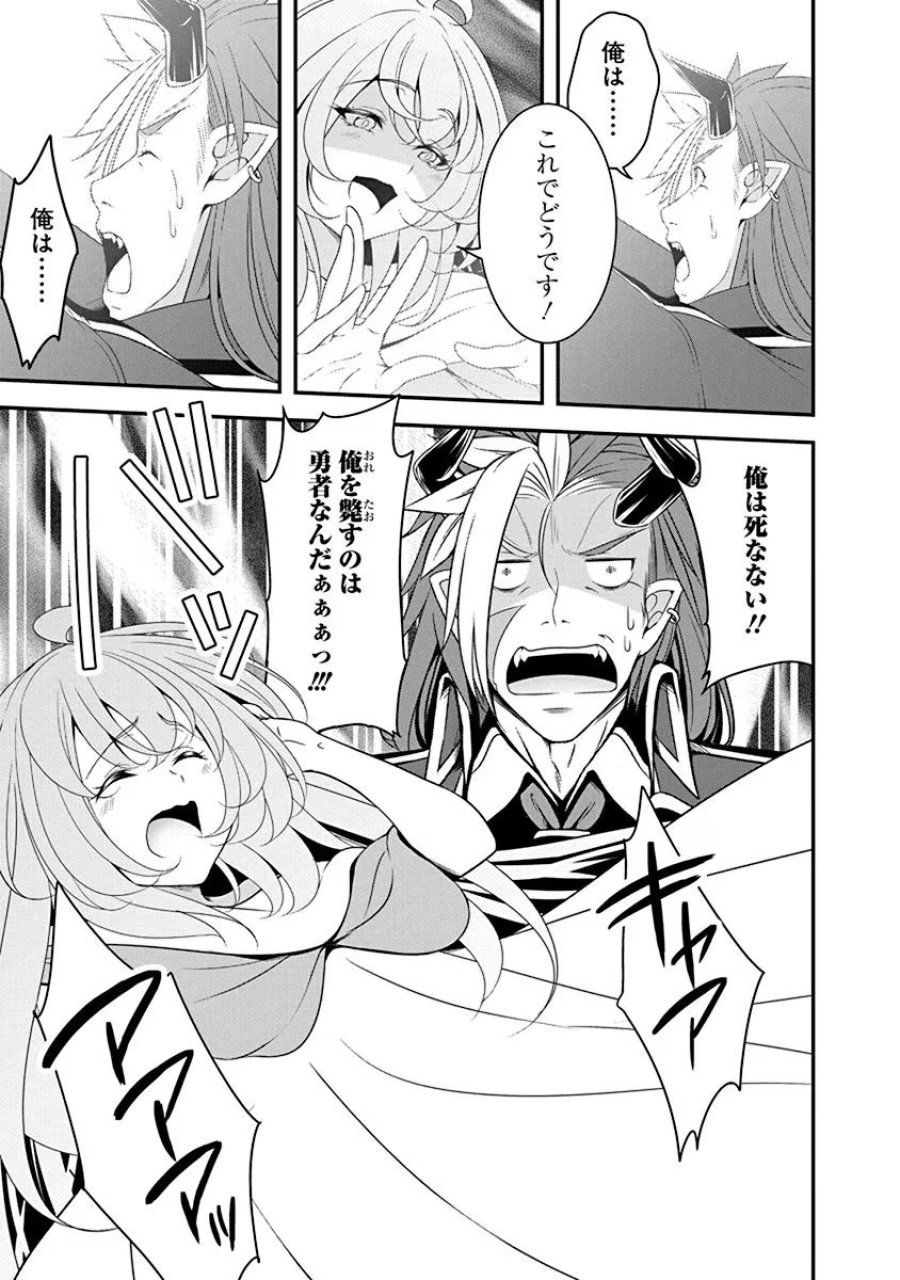 転生魔王とポンコツ勇者～魔王はカッコよく倒されたいのに、勇者がすぐ全滅しやがる～ 第11話 - Trang 17