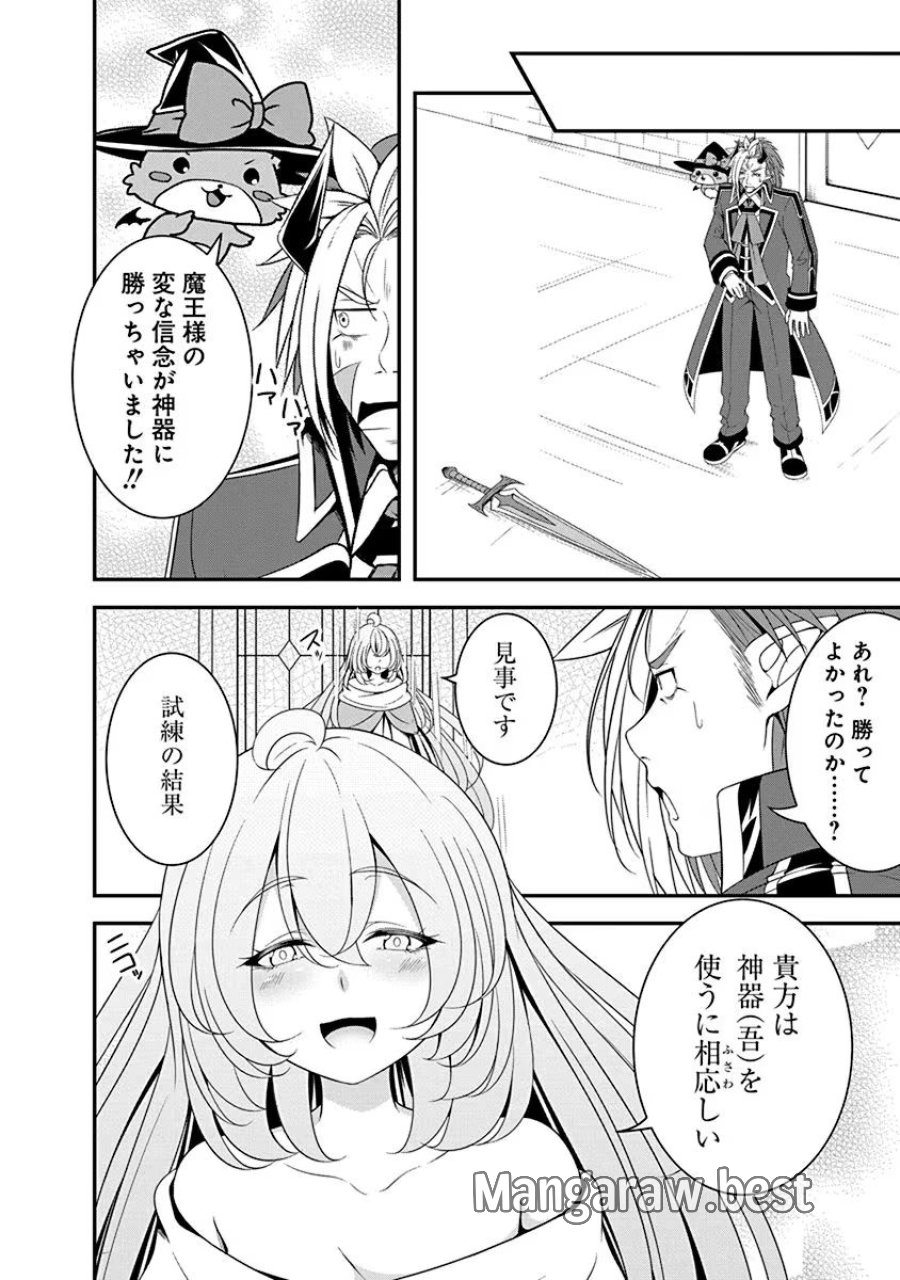 転生魔王とポンコツ勇者～魔王はカッコよく倒されたいのに、勇者がすぐ全滅しやがる～ 第11話 - Trang 18