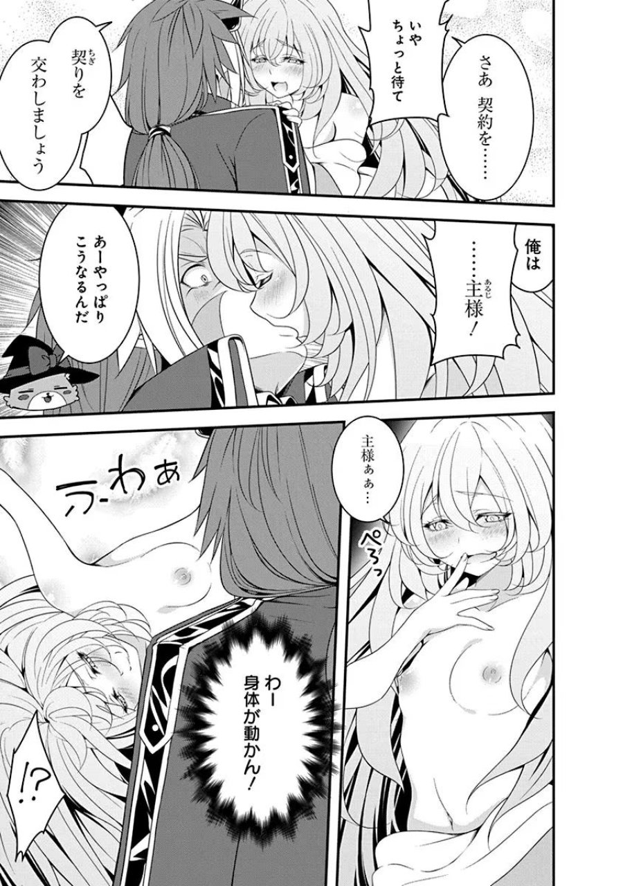 転生魔王とポンコツ勇者～魔王はカッコよく倒されたいのに、勇者がすぐ全滅しやがる～ 第11話 - Trang 19