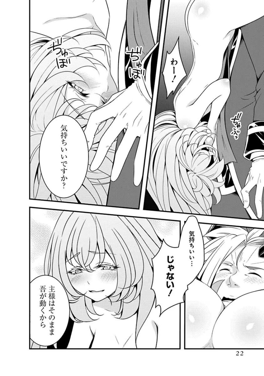 転生魔王とポンコツ勇者～魔王はカッコよく倒されたいのに、勇者がすぐ全滅しやがる～ 第11話 - Trang 20