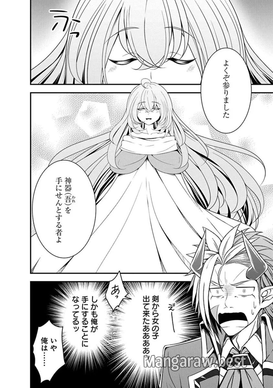 転生魔王とポンコツ勇者～魔王はカッコよく倒されたいのに、勇者がすぐ全滅しやがる～ 第11話 - Trang 4