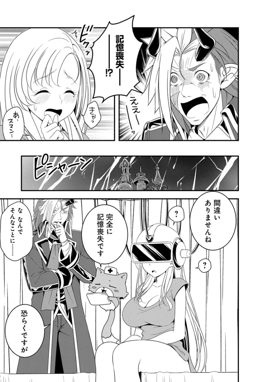 転生魔王とポンコツ勇者～魔王はカッコよく倒されたいのに、勇者がすぐ全滅しやがる～ 第36話 - Trang 1