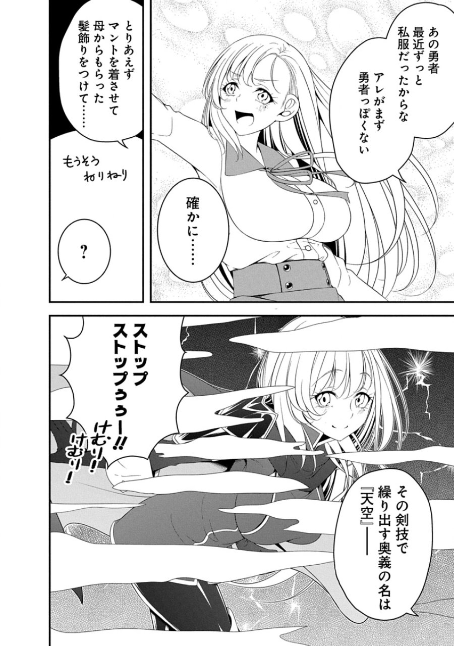 転生魔王とポンコツ勇者～魔王はカッコよく倒されたいのに、勇者がすぐ全滅しやがる～ 第36話 - Trang 10
