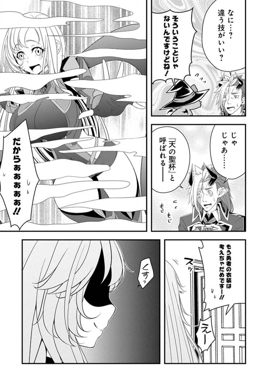 転生魔王とポンコツ勇者～魔王はカッコよく倒されたいのに、勇者がすぐ全滅しやがる～ 第36話 - Trang 11
