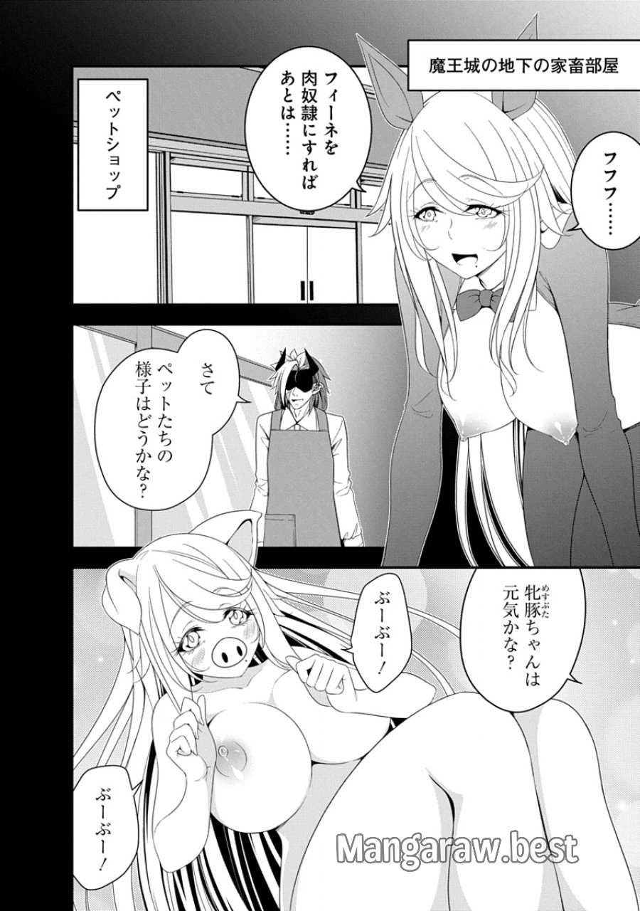転生魔王とポンコツ勇者～魔王はカッコよく倒されたいのに、勇者がすぐ全滅しやがる～ 第36話 - Trang 12