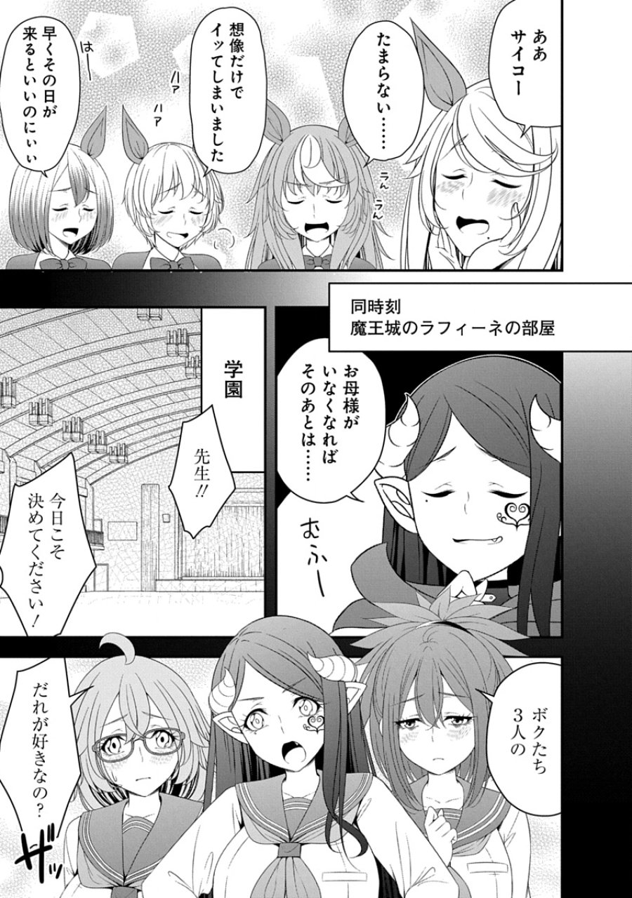 転生魔王とポンコツ勇者～魔王はカッコよく倒されたいのに、勇者がすぐ全滅しやがる～ 第36話 - Trang 15