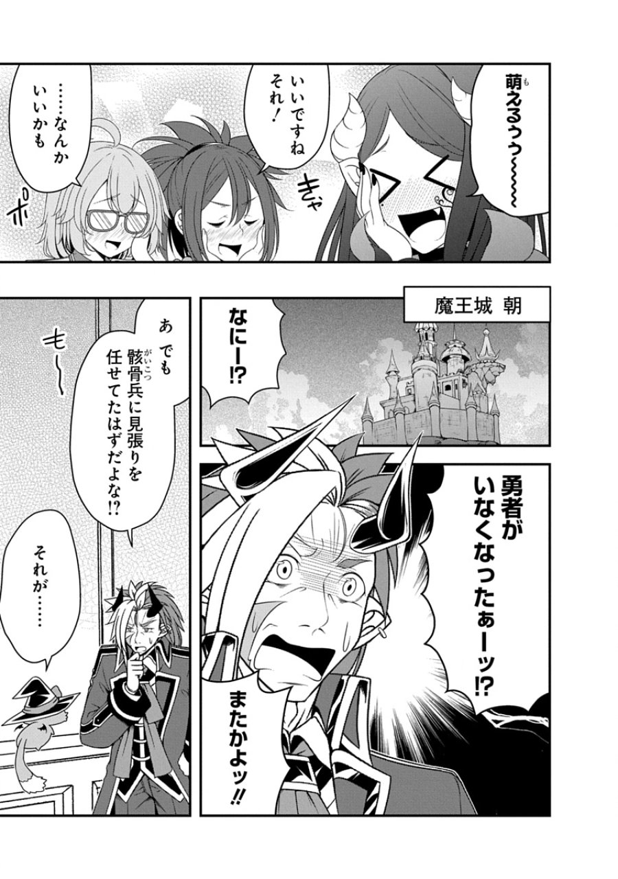 転生魔王とポンコツ勇者～魔王はカッコよく倒されたいのに、勇者がすぐ全滅しやがる～ 第36話 - Trang 19