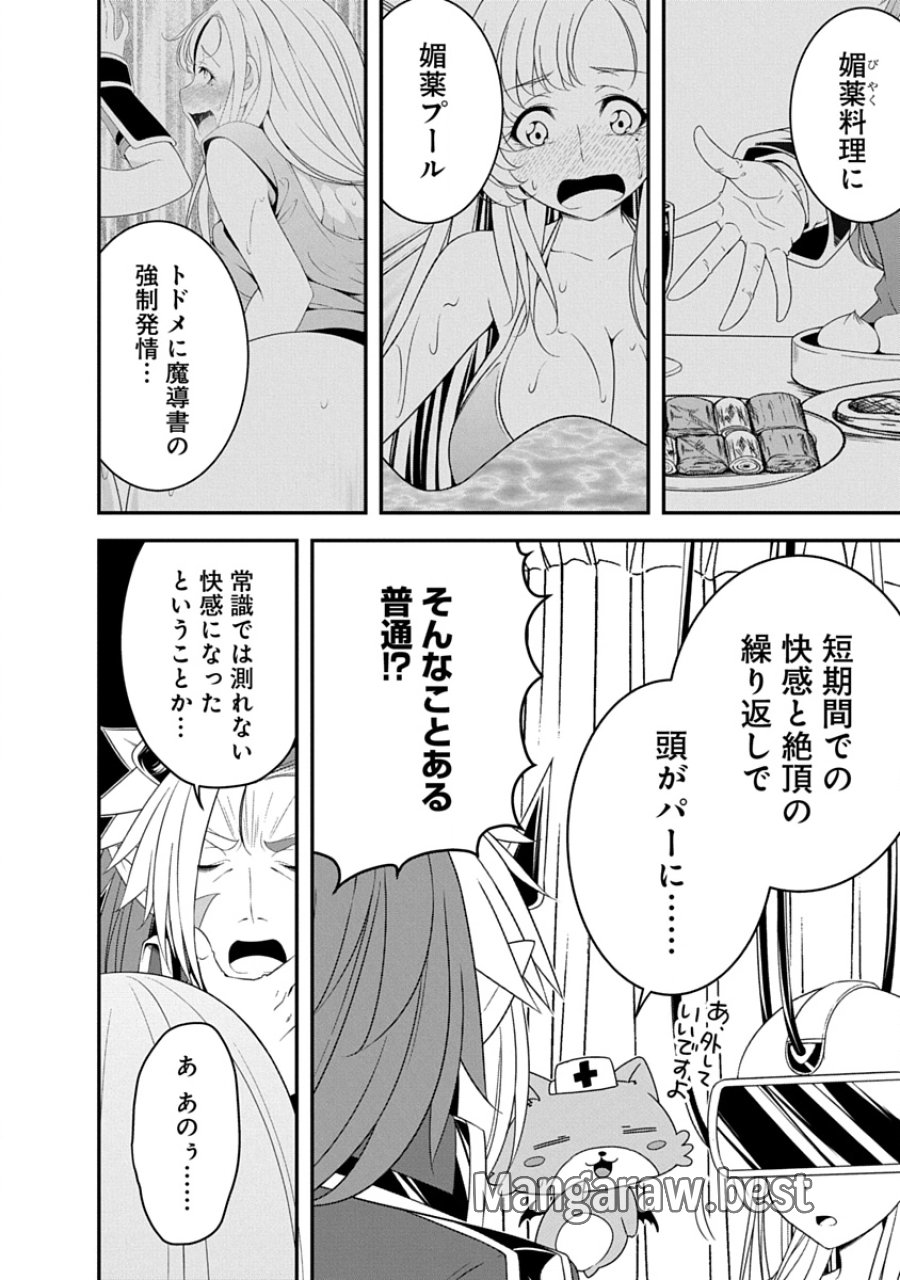 転生魔王とポンコツ勇者～魔王はカッコよく倒されたいのに、勇者がすぐ全滅しやがる～ 第36話 - Trang 2