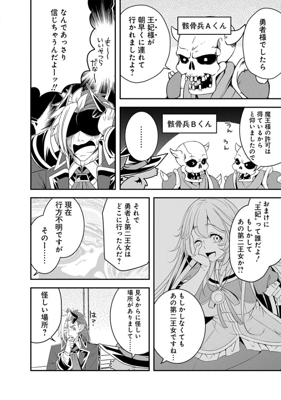 転生魔王とポンコツ勇者～魔王はカッコよく倒されたいのに、勇者がすぐ全滅しやがる～ 第36話 - Trang 20