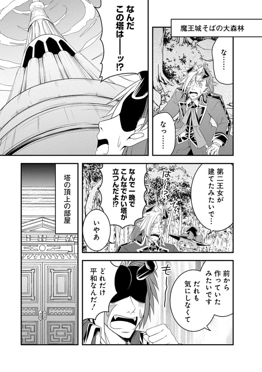 転生魔王とポンコツ勇者～魔王はカッコよく倒されたいのに、勇者がすぐ全滅しやがる～ 第36話 - Trang 21