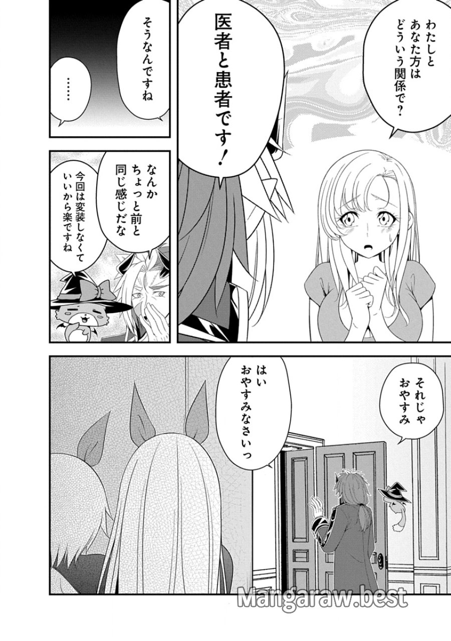 転生魔王とポンコツ勇者～魔王はカッコよく倒されたいのに、勇者がすぐ全滅しやがる～ 第36話 - Trang 4