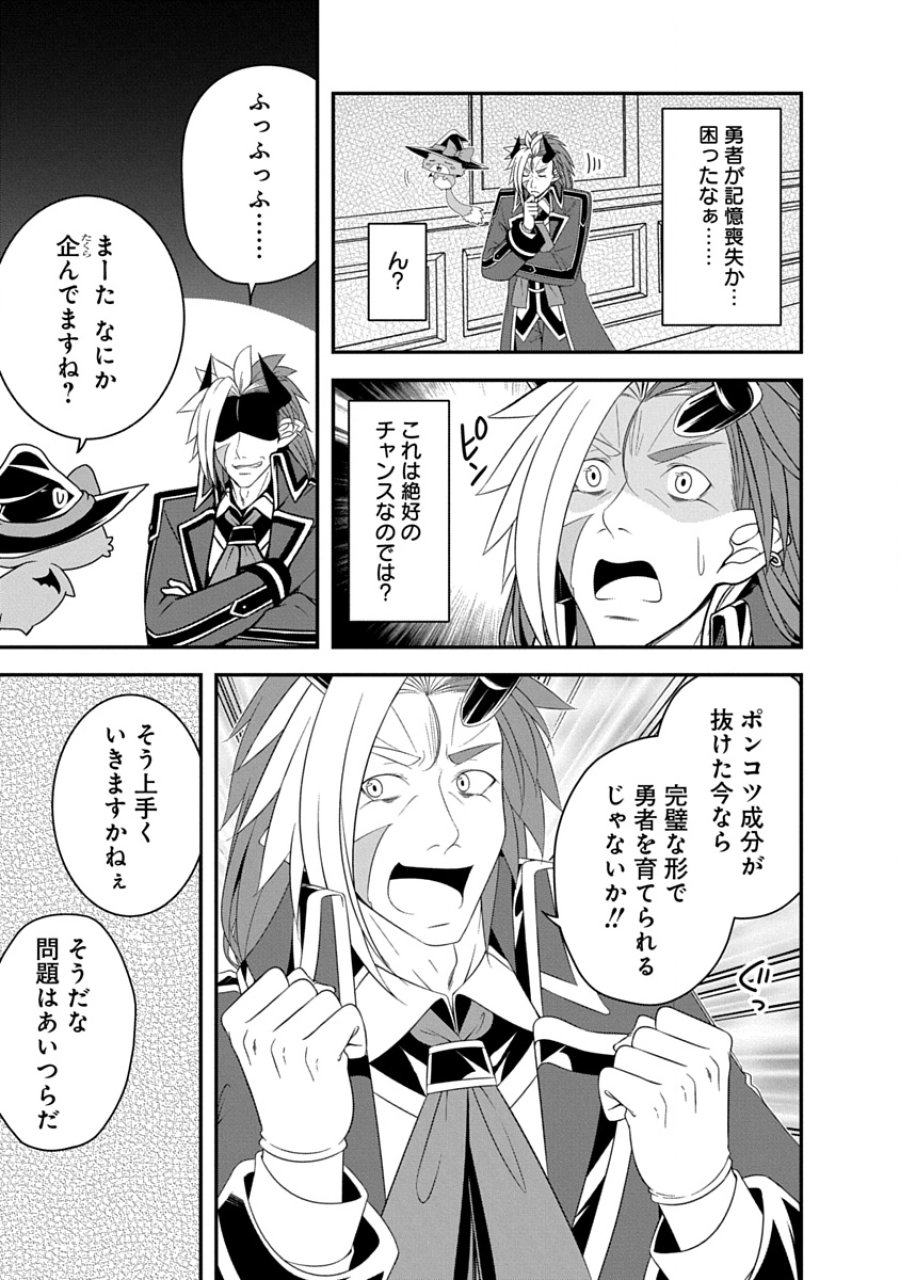 転生魔王とポンコツ勇者～魔王はカッコよく倒されたいのに、勇者がすぐ全滅しやがる～ 第36話 - Trang 5