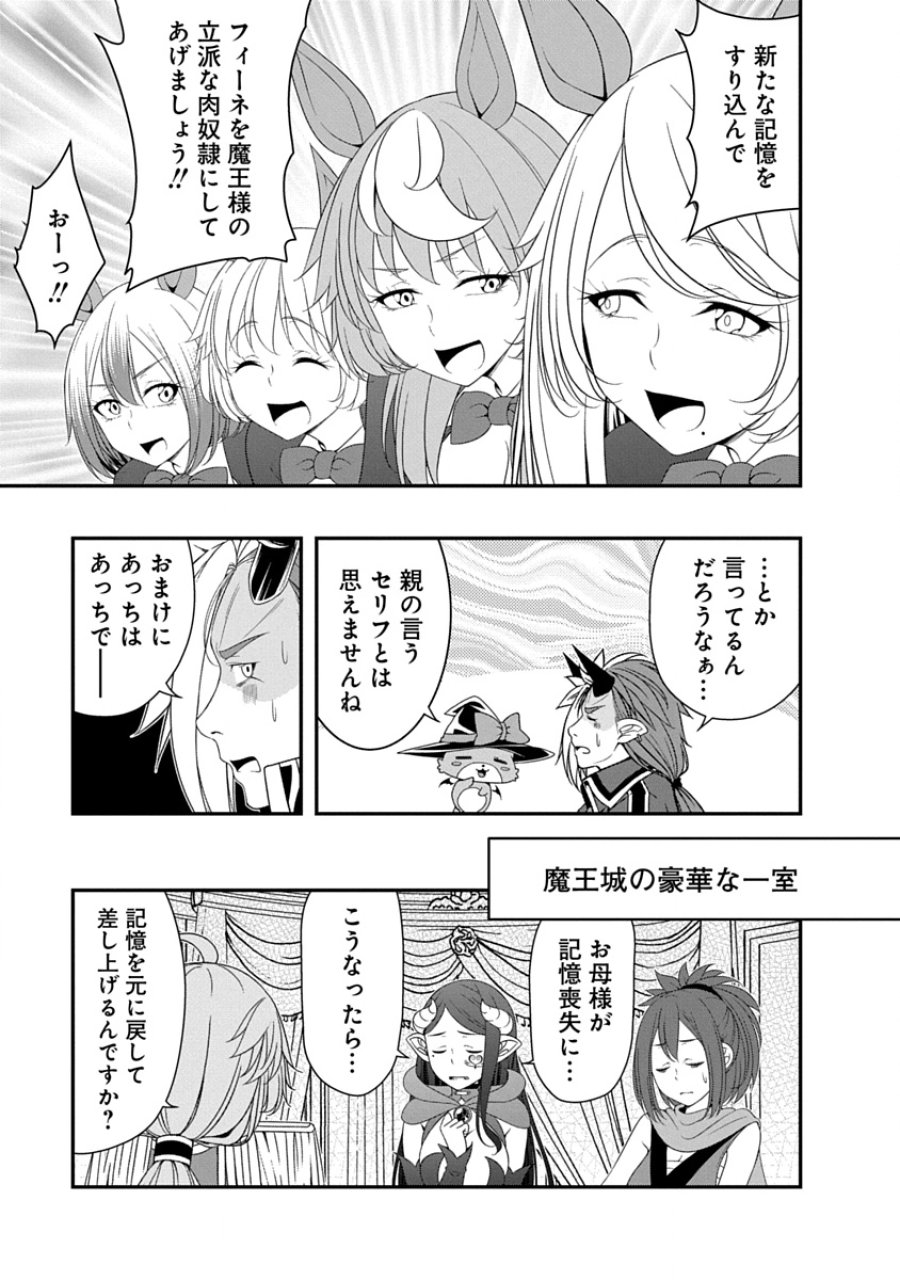 転生魔王とポンコツ勇者～魔王はカッコよく倒されたいのに、勇者がすぐ全滅しやがる～ 第36話 - Trang 7