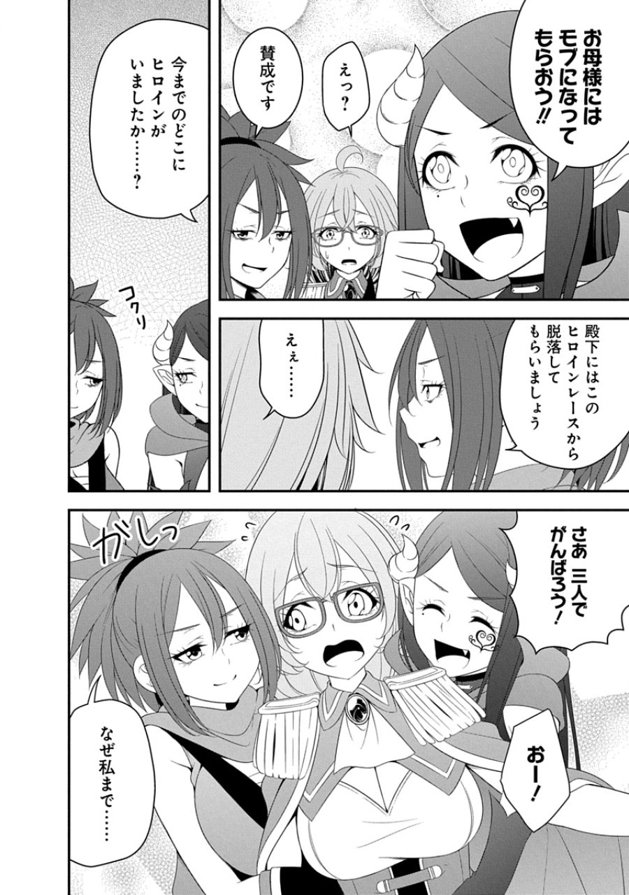 転生魔王とポンコツ勇者～魔王はカッコよく倒されたいのに、勇者がすぐ全滅しやがる～ 第36話 - Trang 8