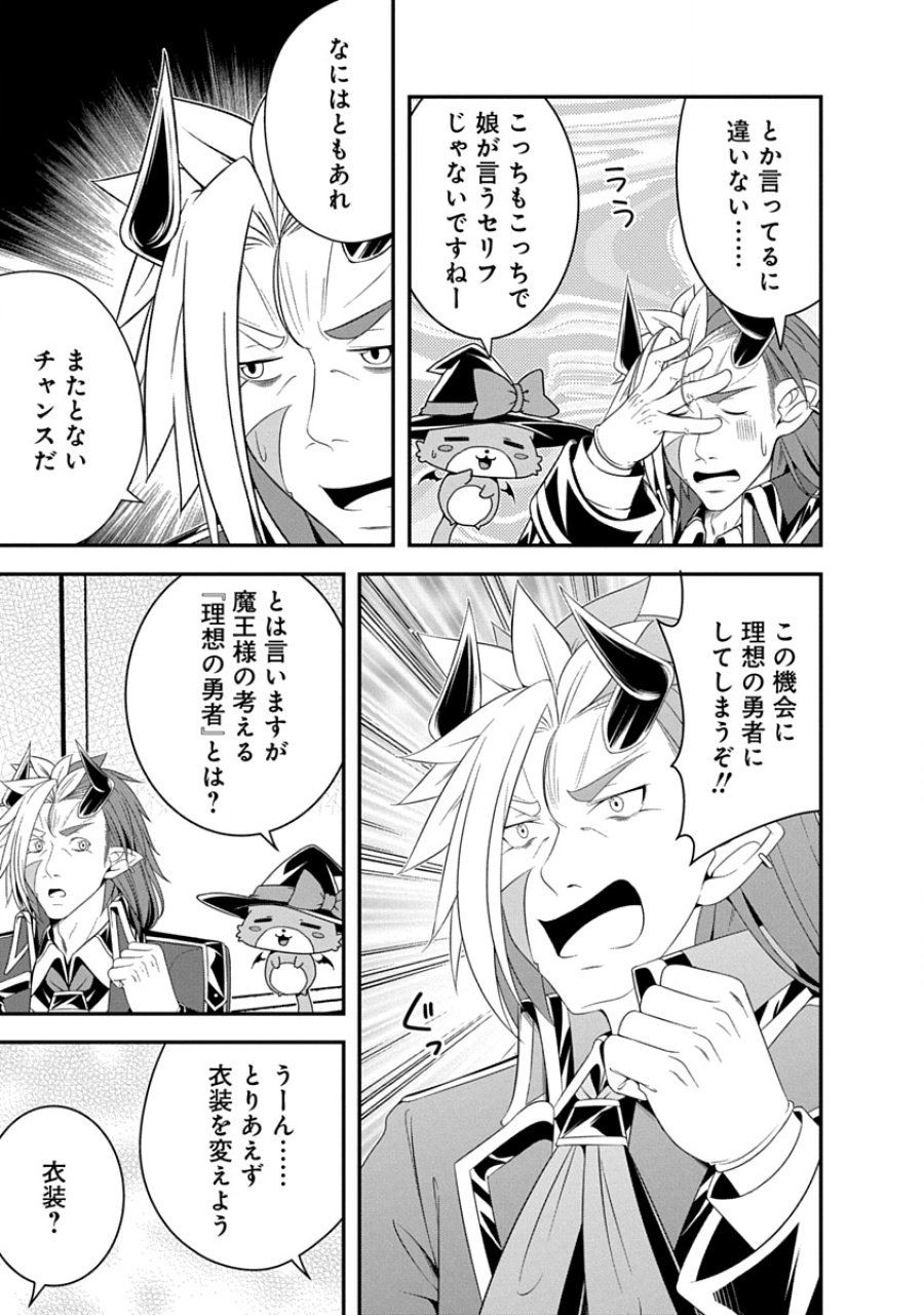 転生魔王とポンコツ勇者～魔王はカッコよく倒されたいのに、勇者がすぐ全滅しやがる～ 第36話 - Trang 9