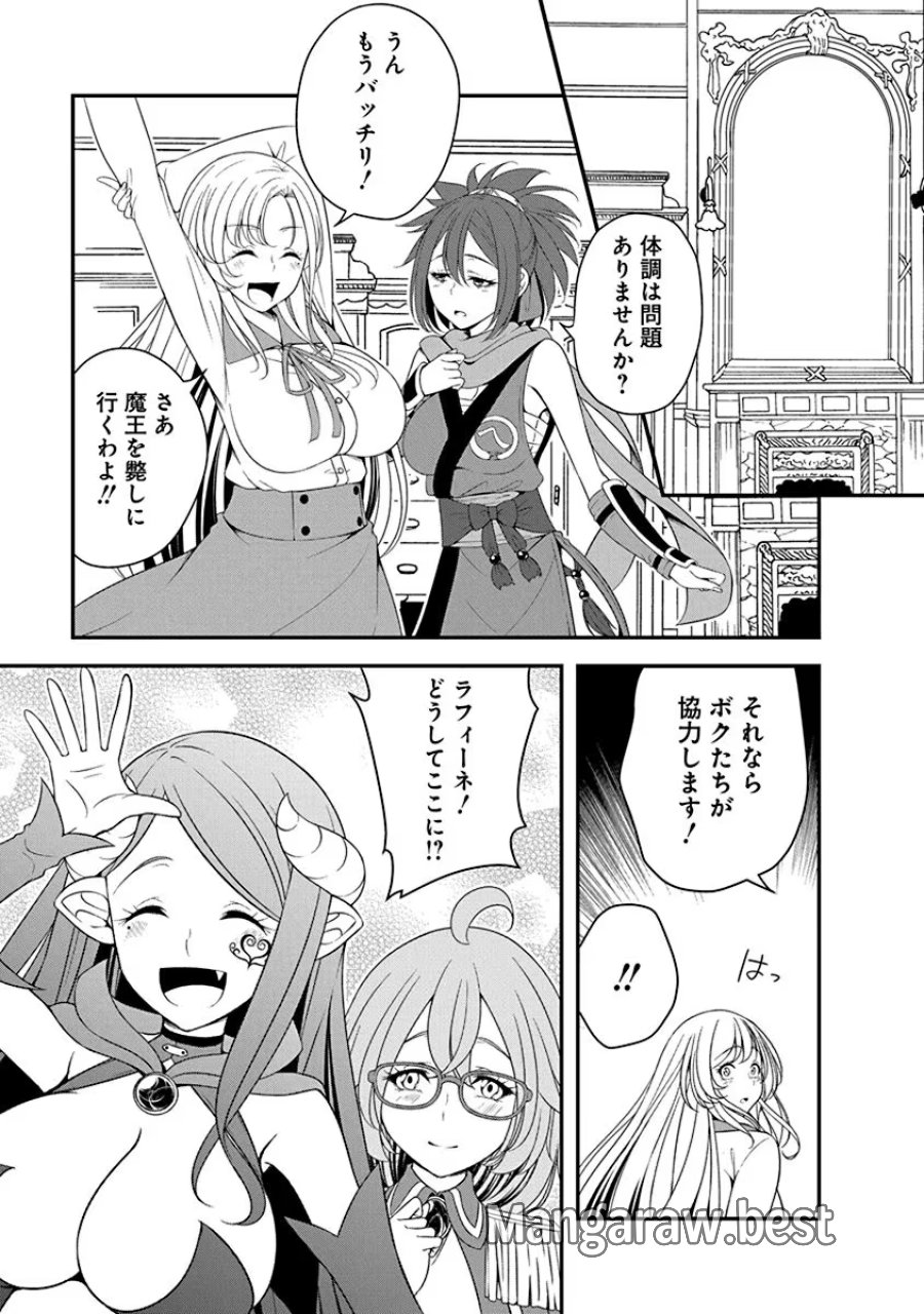 転生魔王とポンコツ勇者～魔王はカッコよく倒されたいのに、勇者がすぐ全滅しやがる～ 第27話 - Trang 11