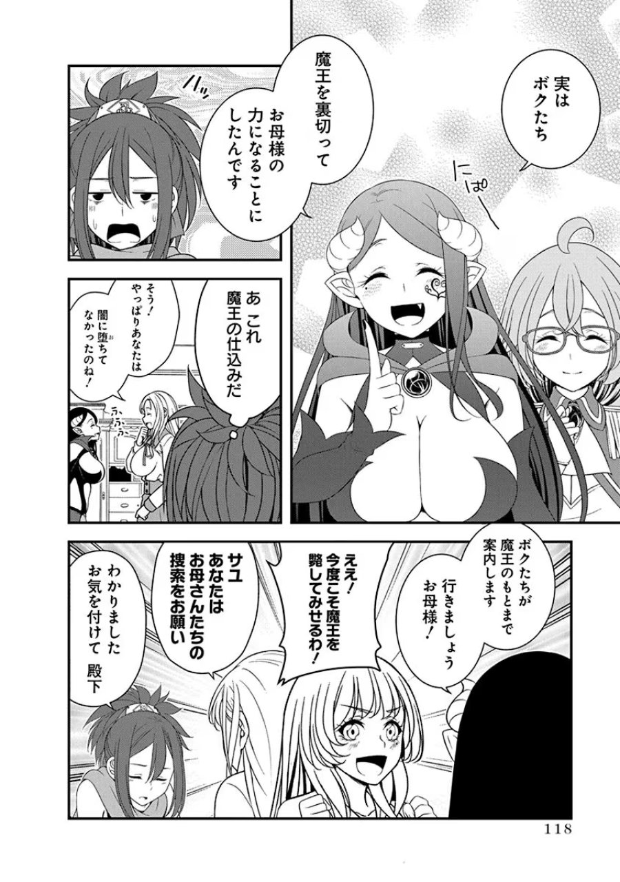 転生魔王とポンコツ勇者～魔王はカッコよく倒されたいのに、勇者がすぐ全滅しやがる～ 第27話 - Trang 12