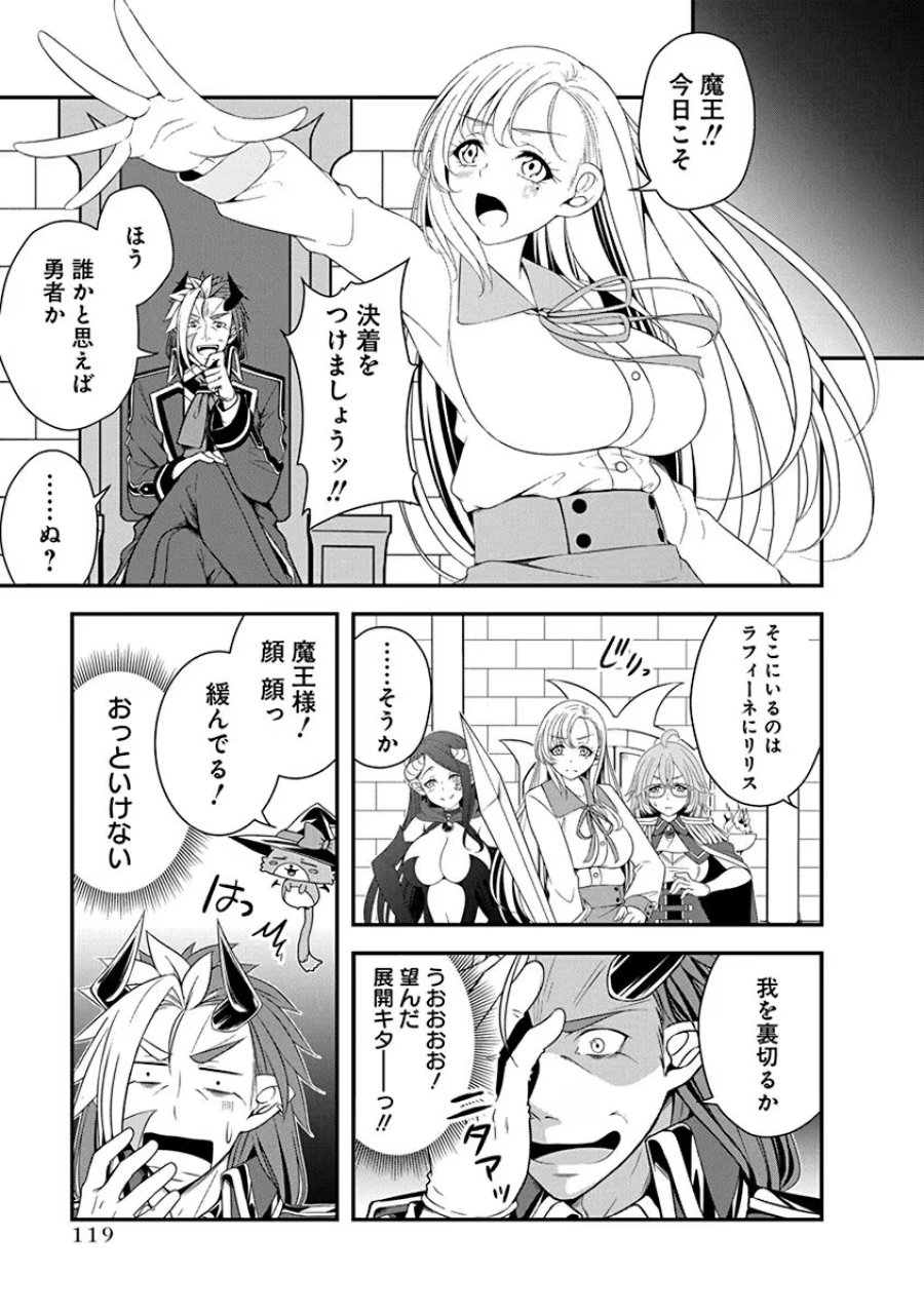 転生魔王とポンコツ勇者～魔王はカッコよく倒されたいのに、勇者がすぐ全滅しやがる～ 第27話 - Trang 13