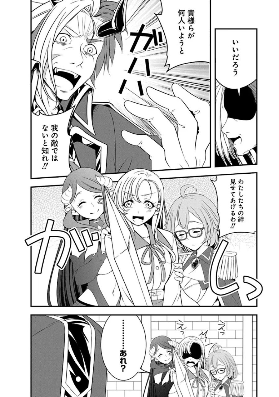 転生魔王とポンコツ勇者～魔王はカッコよく倒されたいのに、勇者がすぐ全滅しやがる～ 第27話 - Trang 14