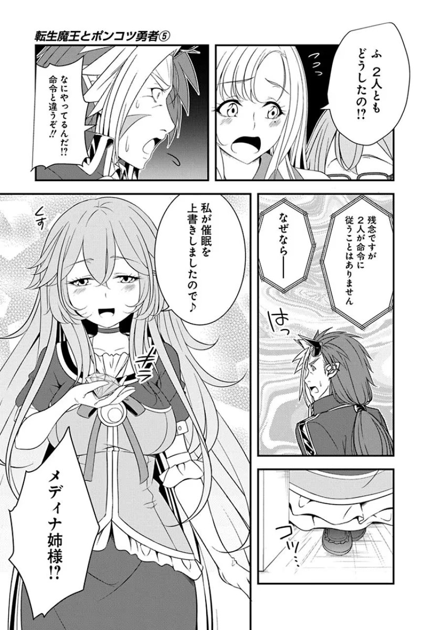 転生魔王とポンコツ勇者～魔王はカッコよく倒されたいのに、勇者がすぐ全滅しやがる～ 第27話 - Trang 15