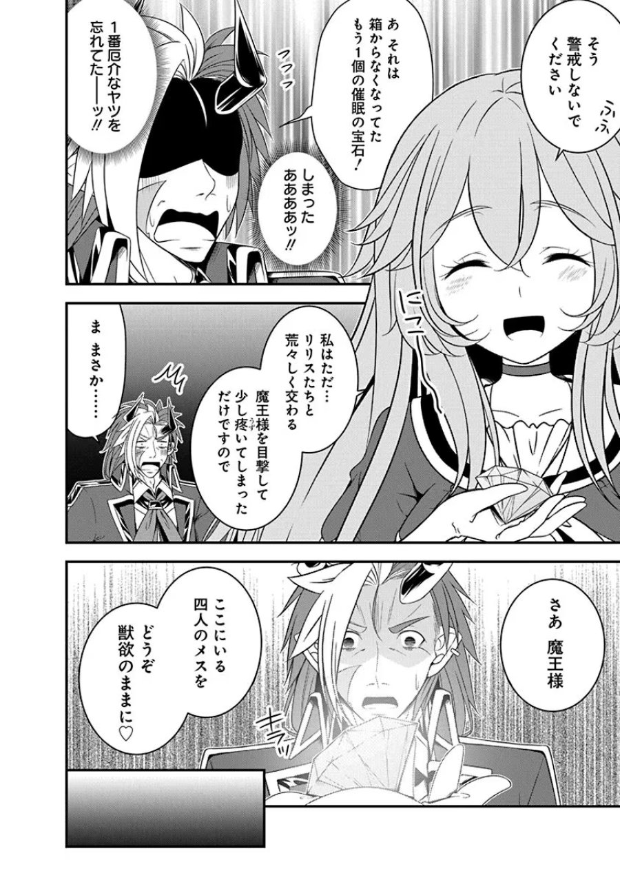 転生魔王とポンコツ勇者～魔王はカッコよく倒されたいのに、勇者がすぐ全滅しやがる～ 第27話 - Trang 16