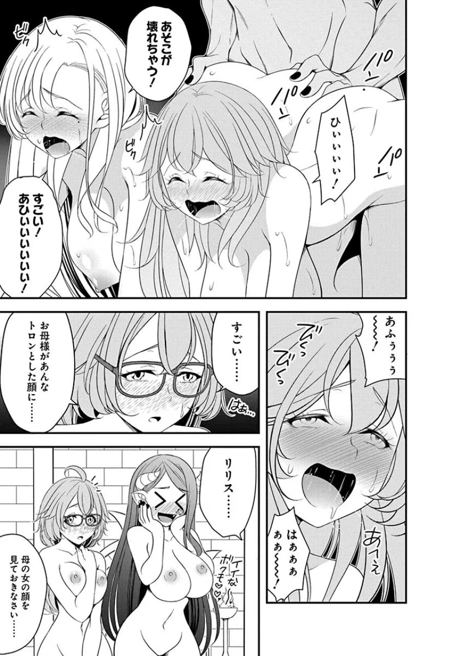 転生魔王とポンコツ勇者～魔王はカッコよく倒されたいのに、勇者がすぐ全滅しやがる～ 第27話 - Trang 17