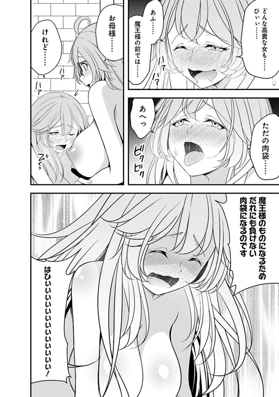 転生魔王とポンコツ勇者～魔王はカッコよく倒されたいのに、勇者がすぐ全滅しやがる～ 第27話 - Trang 18