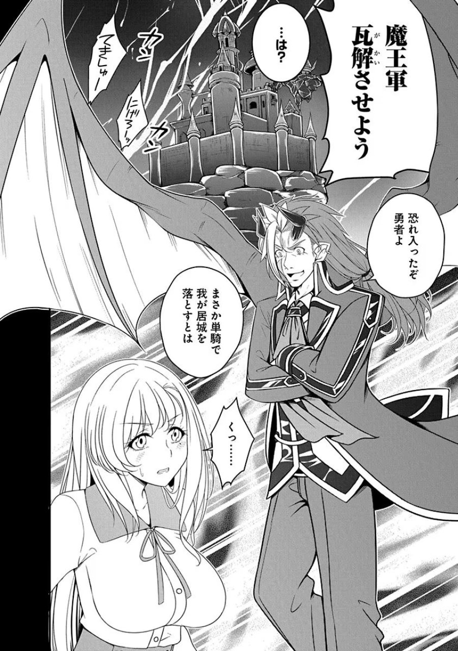 転生魔王とポンコツ勇者～魔王はカッコよく倒されたいのに、勇者がすぐ全滅しやがる～ 第27話 - Trang 2
