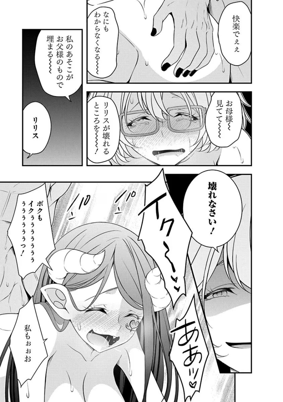 転生魔王とポンコツ勇者～魔王はカッコよく倒されたいのに、勇者がすぐ全滅しやがる～ 第27話 - Trang 21