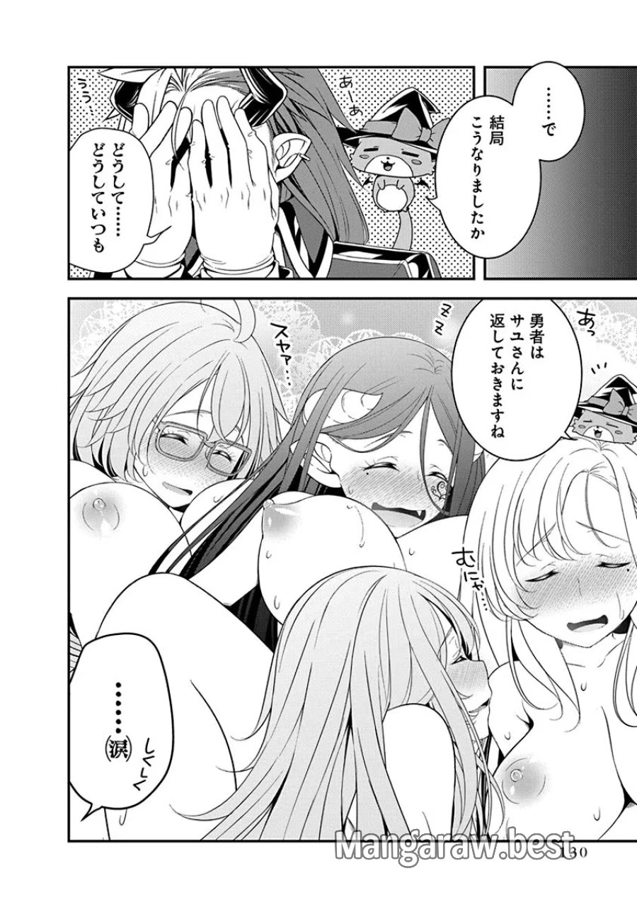 転生魔王とポンコツ勇者～魔王はカッコよく倒されたいのに、勇者がすぐ全滅しやがる～ 第27話 - Trang 24