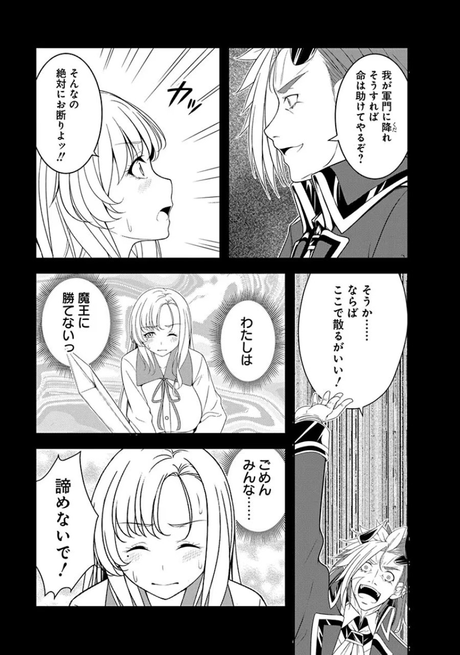 転生魔王とポンコツ勇者～魔王はカッコよく倒されたいのに、勇者がすぐ全滅しやがる～ 第27話 - Trang 3