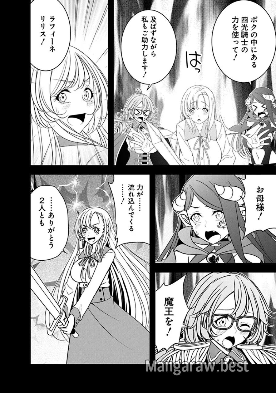 転生魔王とポンコツ勇者～魔王はカッコよく倒されたいのに、勇者がすぐ全滅しやがる～ 第27話 - Trang 4