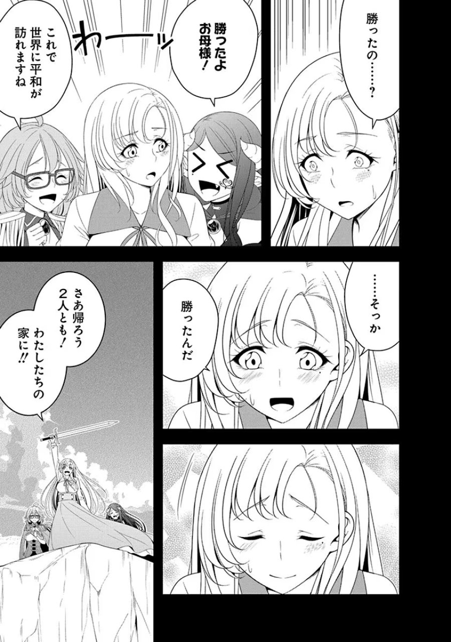 転生魔王とポンコツ勇者～魔王はカッコよく倒されたいのに、勇者がすぐ全滅しやがる～ 第27話 - Trang 7