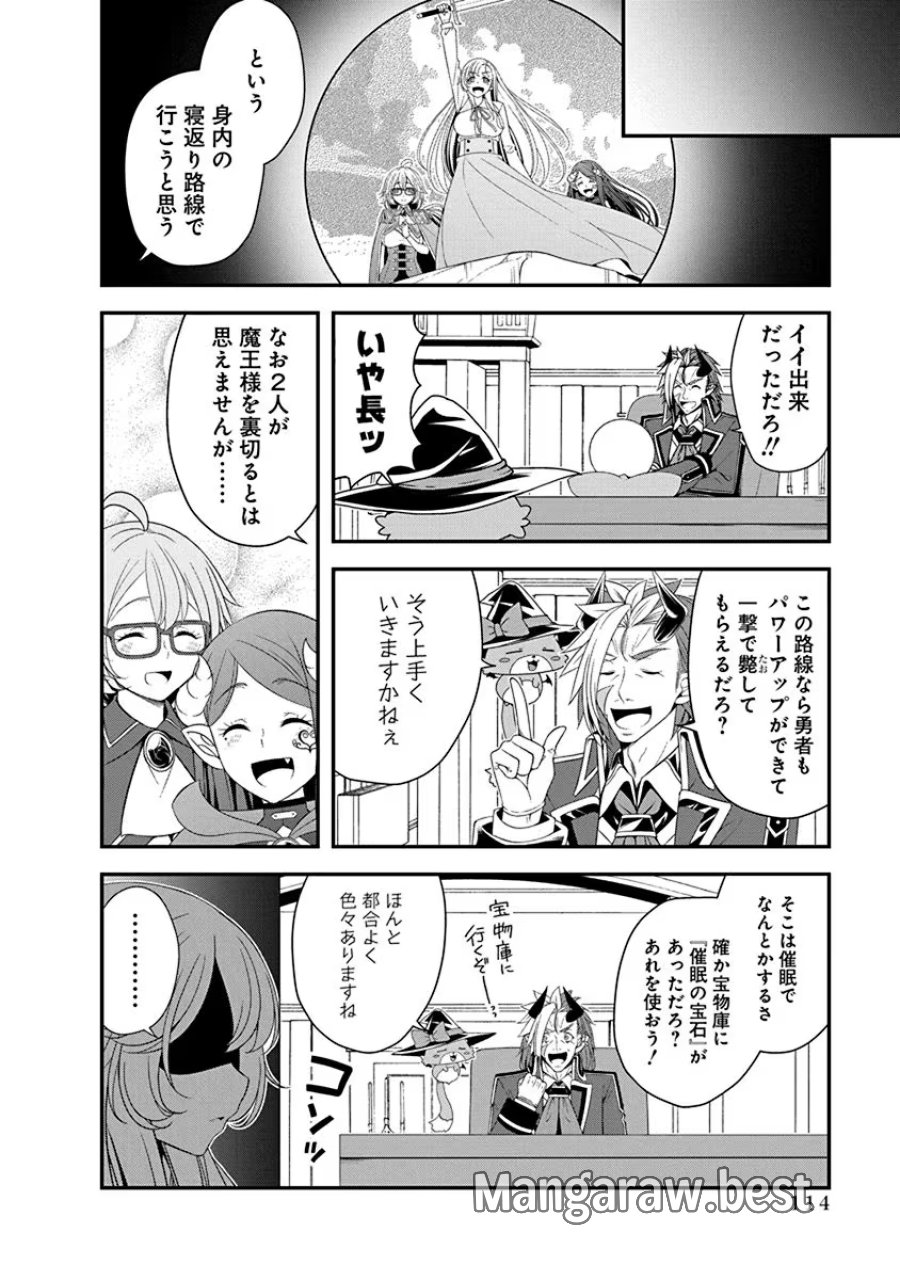 転生魔王とポンコツ勇者～魔王はカッコよく倒されたいのに、勇者がすぐ全滅しやがる～ 第27話 - Trang 8