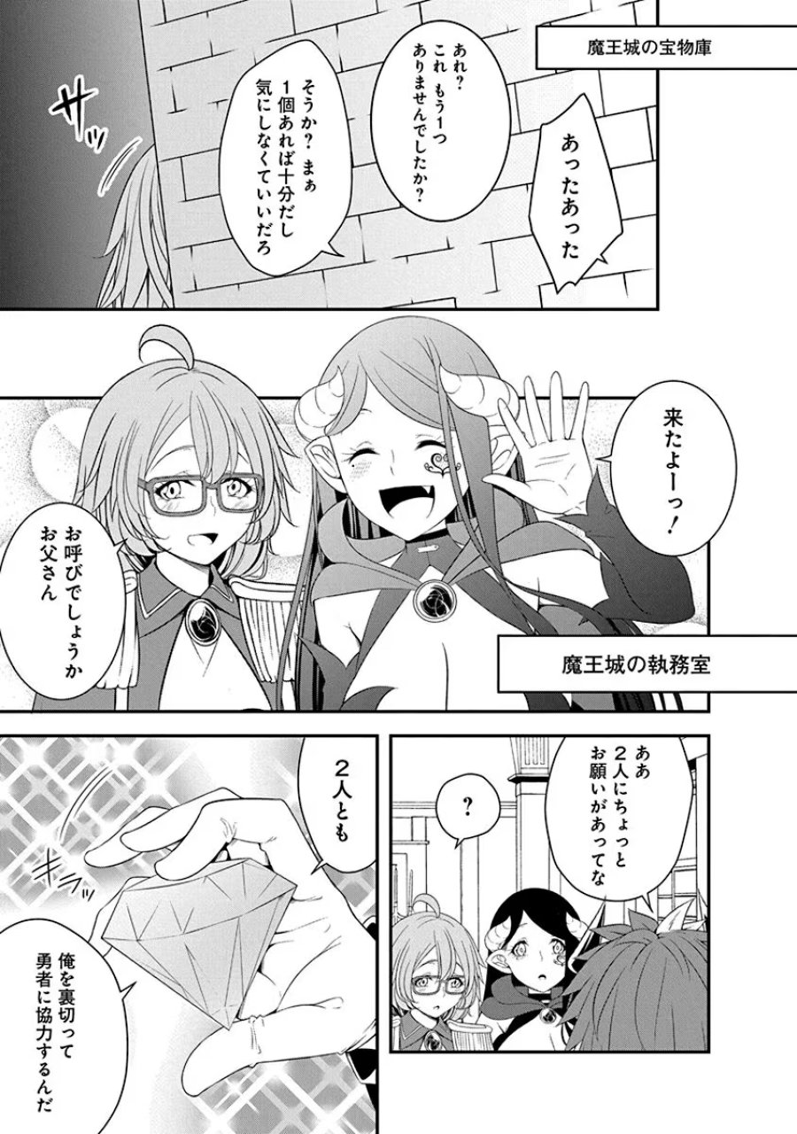 転生魔王とポンコツ勇者～魔王はカッコよく倒されたいのに、勇者がすぐ全滅しやがる～ 第27話 - Trang 9