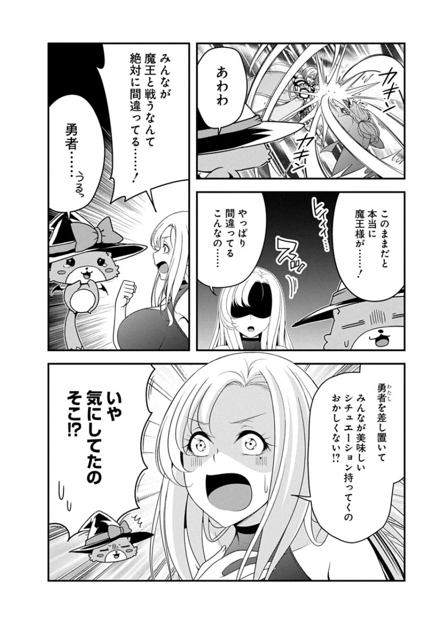 転生魔王とポンコツ勇者～魔王はカッコよく倒されたいのに、勇者がすぐ全滅しやがる～ 第52話 - Page 10