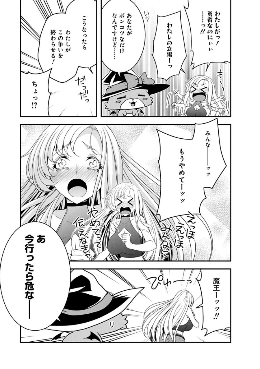 転生魔王とポンコツ勇者～魔王はカッコよく倒されたいのに、勇者がすぐ全滅しやがる～ 第52話 - Page 11