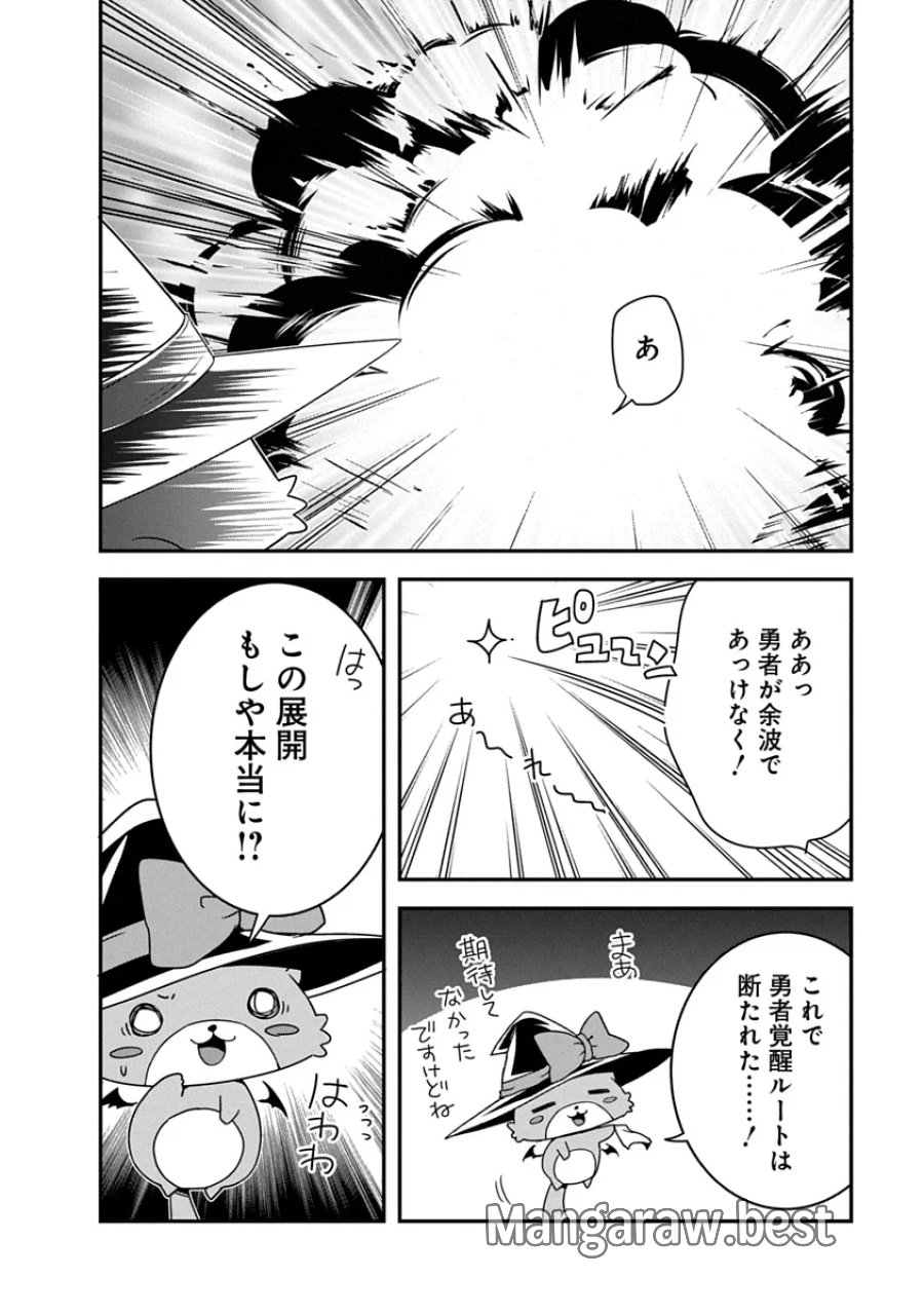 転生魔王とポンコツ勇者～魔王はカッコよく倒されたいのに、勇者がすぐ全滅しやがる～ 第52話 - Page 12
