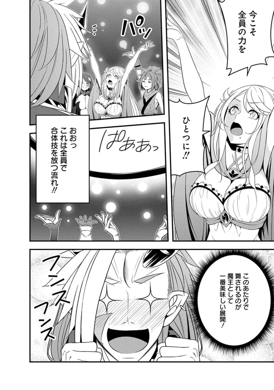 転生魔王とポンコツ勇者～魔王はカッコよく倒されたいのに、勇者がすぐ全滅しやがる～ 第52話 - Page 14