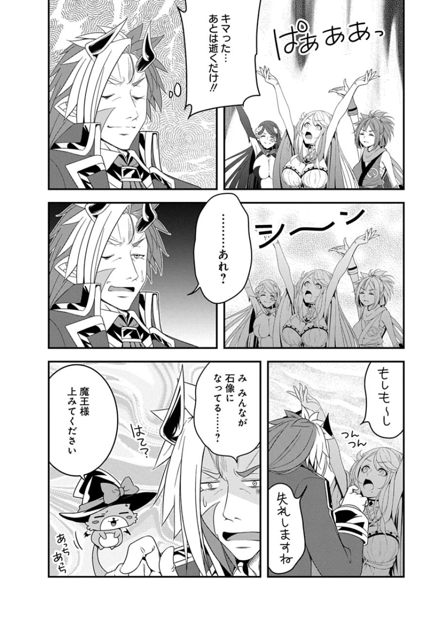 転生魔王とポンコツ勇者～魔王はカッコよく倒されたいのに、勇者がすぐ全滅しやがる～ 第52話 - Page 16
