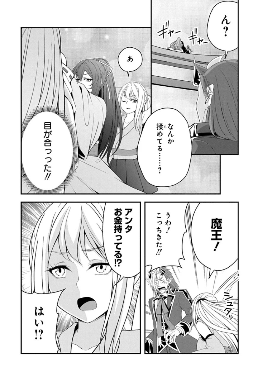 転生魔王とポンコツ勇者～魔王はカッコよく倒されたいのに、勇者がすぐ全滅しやがる～ 第52話 - Page 17