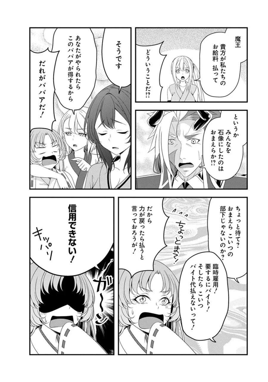 転生魔王とポンコツ勇者～魔王はカッコよく倒されたいのに、勇者がすぐ全滅しやがる～ 第52話 - Page 18