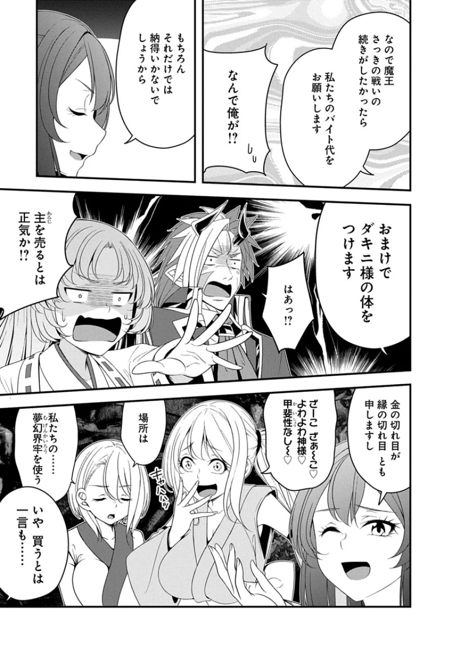 転生魔王とポンコツ勇者～魔王はカッコよく倒されたいのに、勇者がすぐ全滅しやがる～ 第52話 - Page 19