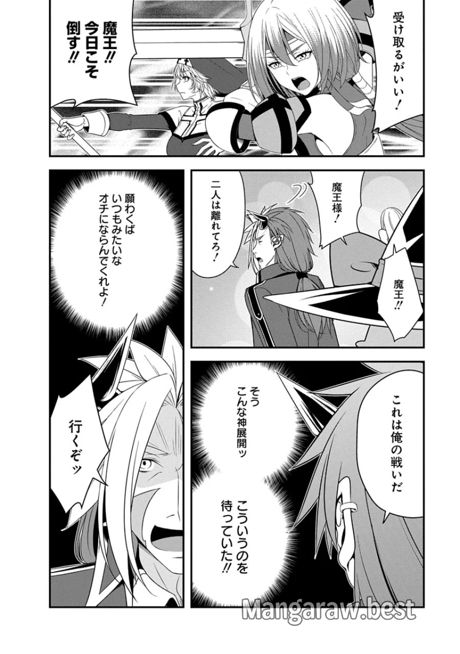 転生魔王とポンコツ勇者～魔王はカッコよく倒されたいのに、勇者がすぐ全滅しやがる～ 第52話 - Page 2