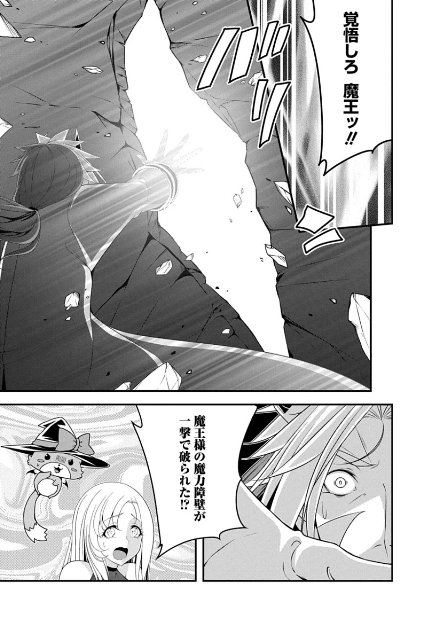 転生魔王とポンコツ勇者～魔王はカッコよく倒されたいのに、勇者がすぐ全滅しやがる～ 第52話 - Page 3