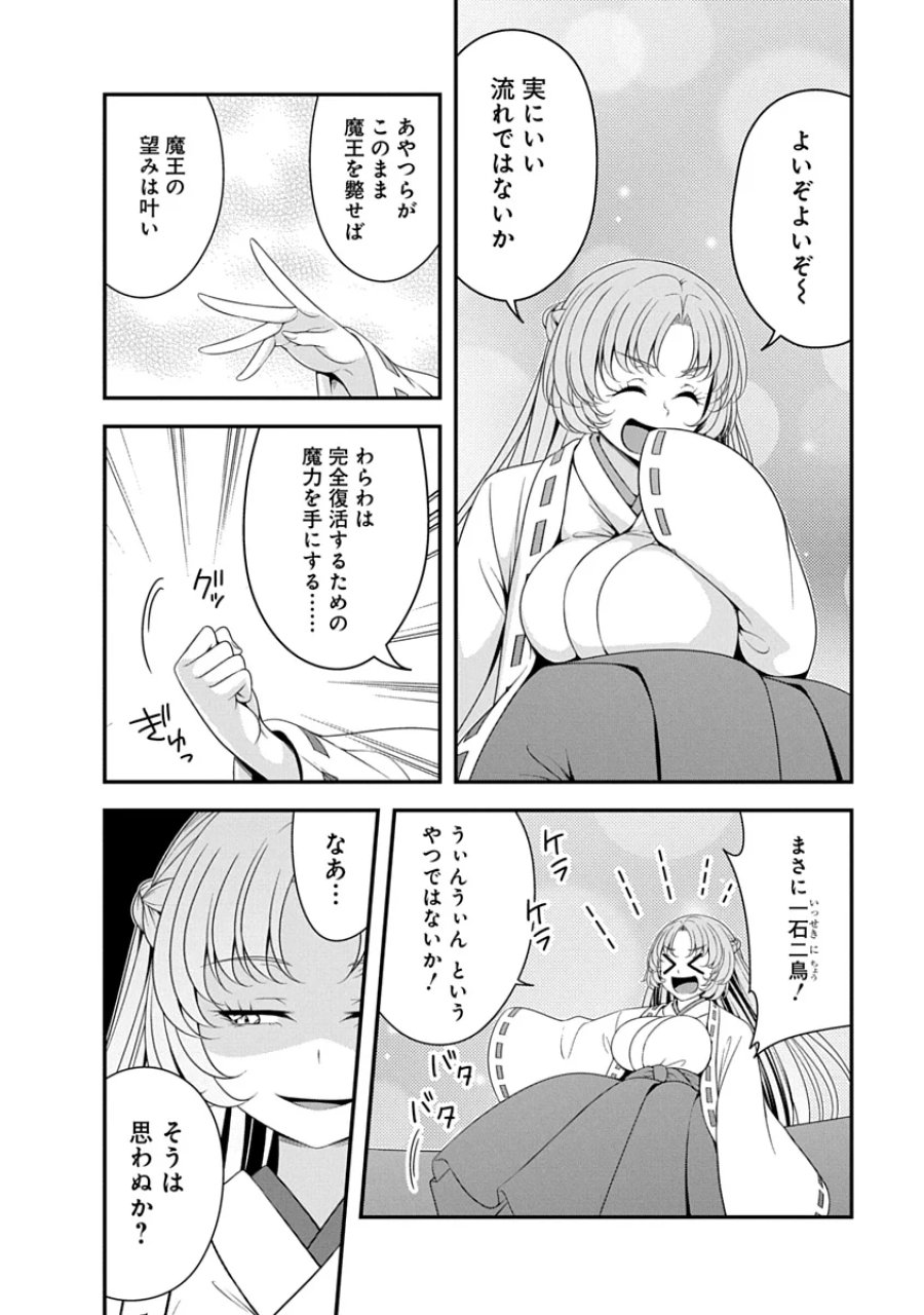 転生魔王とポンコツ勇者～魔王はカッコよく倒されたいのに、勇者がすぐ全滅しやがる～ 第52話 - Page 8