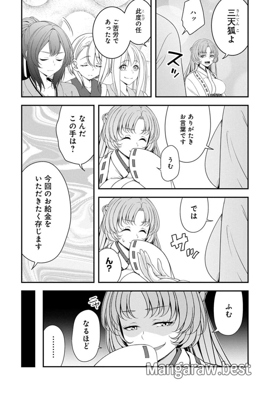 転生魔王とポンコツ勇者～魔王はカッコよく倒されたいのに、勇者がすぐ全滅しやがる～ 第52話 - Page 9
